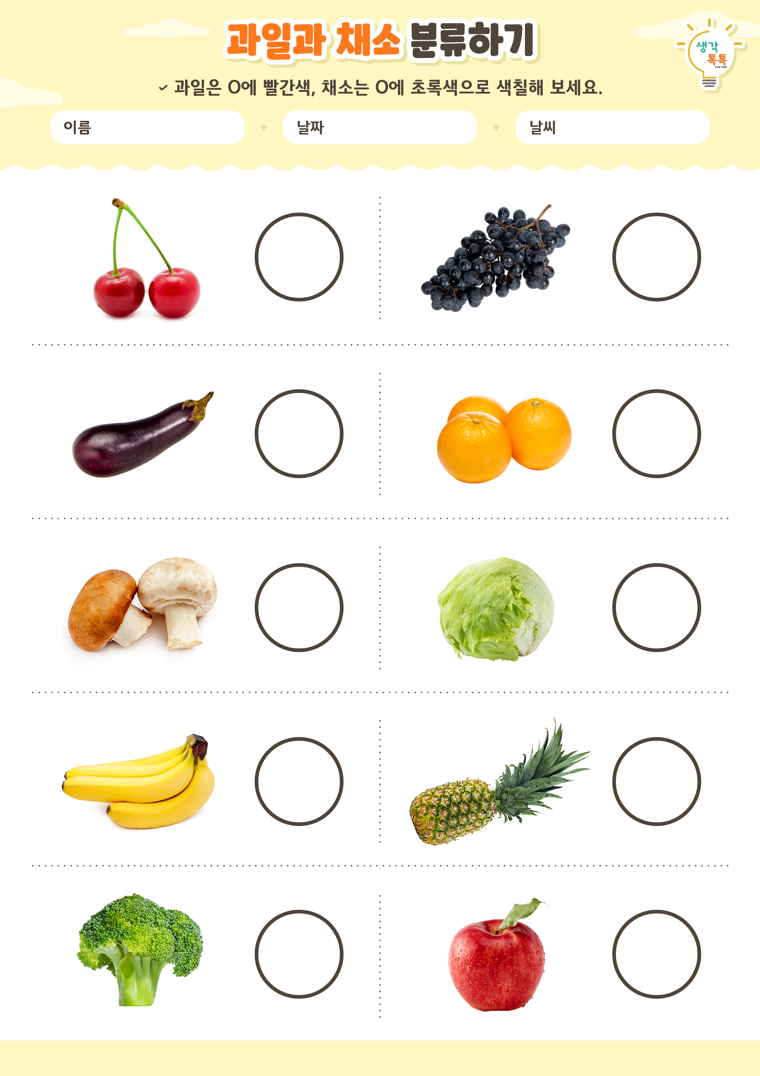 나의 가족 소개하기 활동지